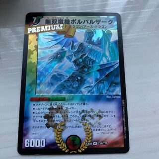 無双竜機ボルバルザーク