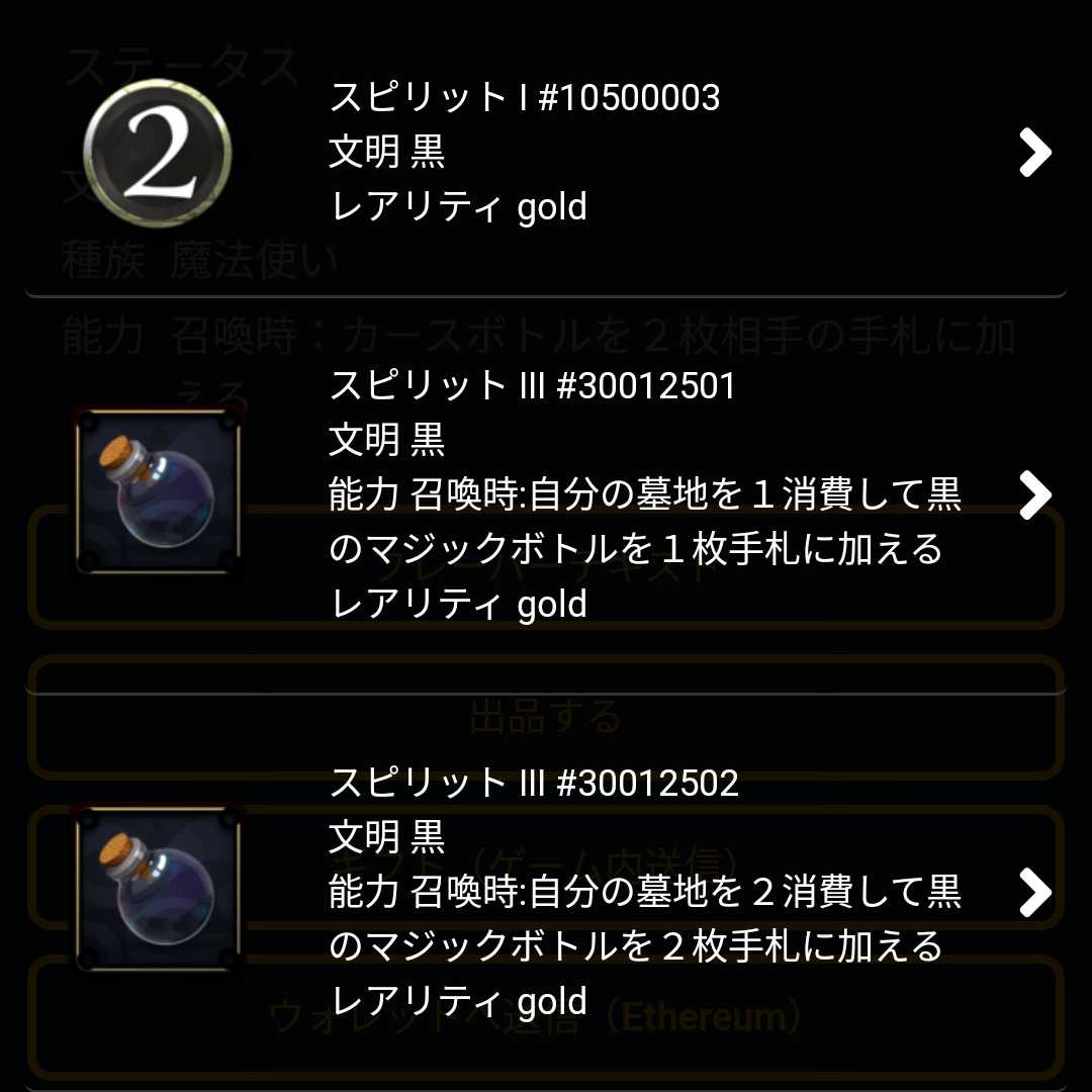 闇商人エーリーンから取り出せるスピリット