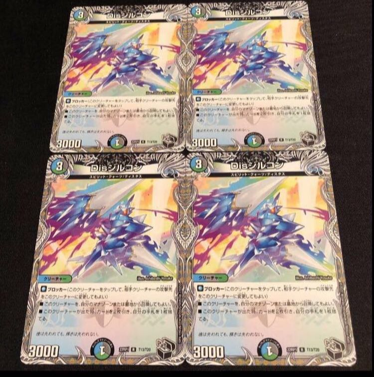 Dis Zircon (Black Treasure) R T13/T20