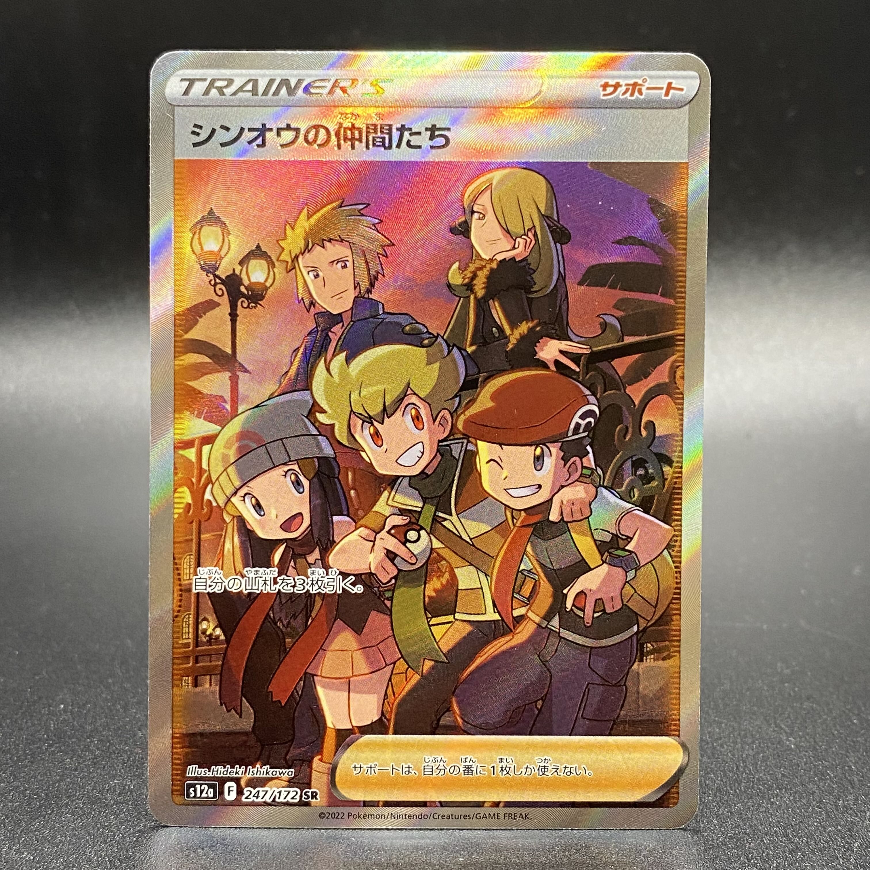 Shin-Oh's friends SR 247/172