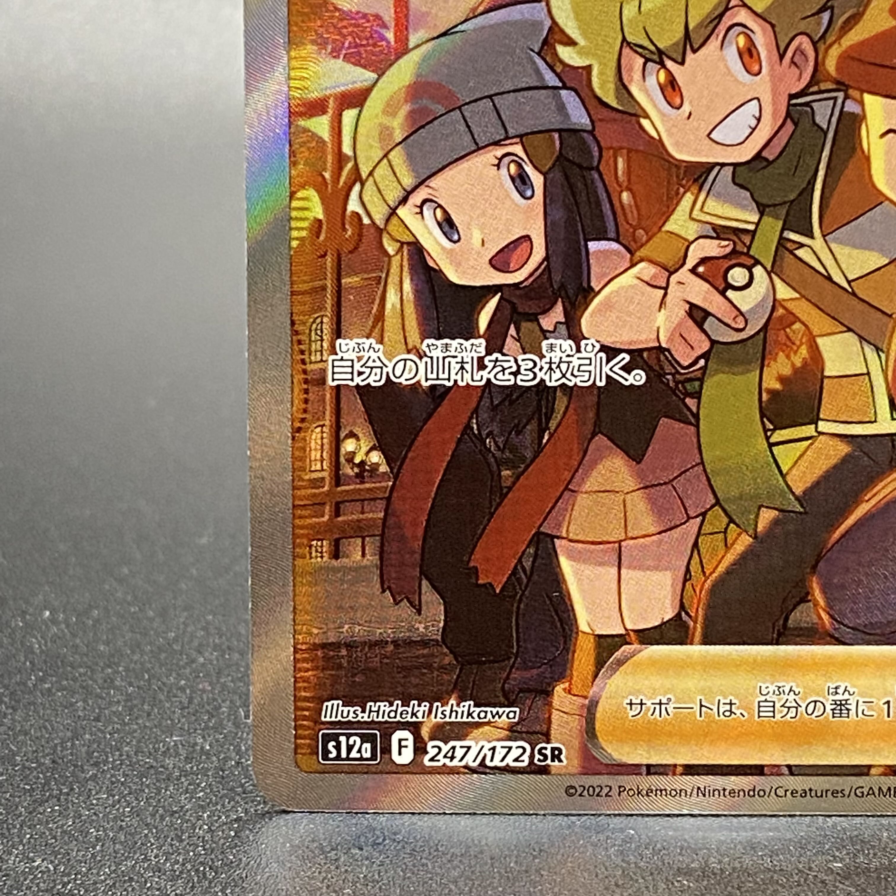 Shin-Oh's friends SR 247/172