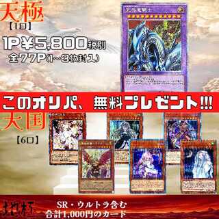 【締め切り】遊戯王　無料オリパ付き！