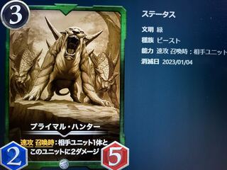 プライマルハンター　レプリカ