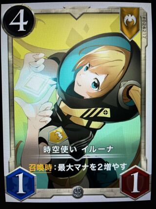 時空使い　イルーナ　Lv1