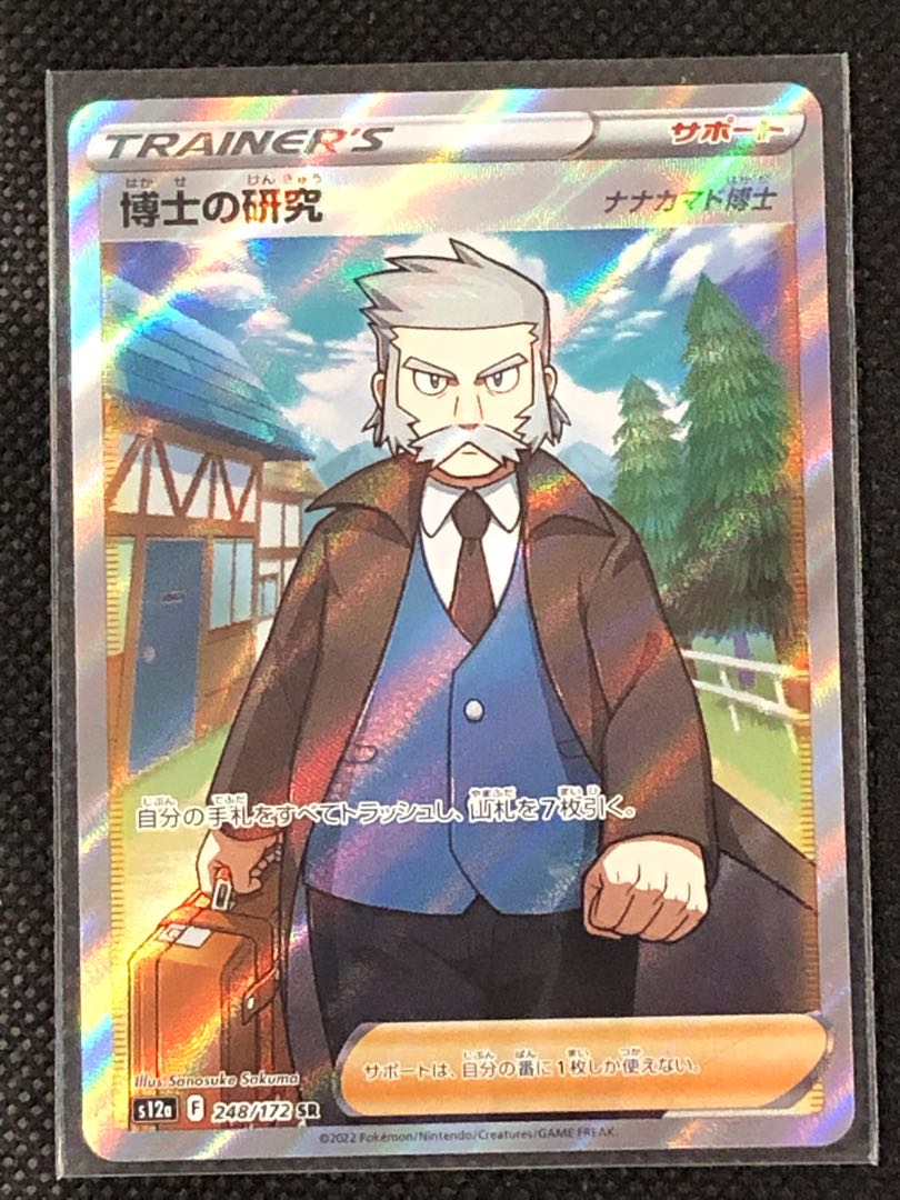 Professor's Research (Professor Magnolia) [Dr. Nanakamado] SR