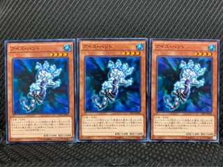 【ぽぽたん】遊戯王 3781 アイス・ハンド 3枚 ノーマル