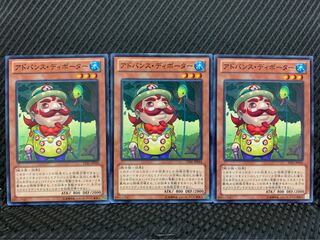 【ぽぽたん】遊戯王 1533 アドバンス・ディボーター 3枚 ノーマル