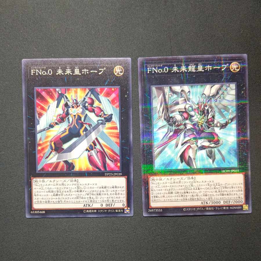 FNo.0 Future Emperor Hope Normal Number F0: Utopic Draco Future Parallel Normal Set