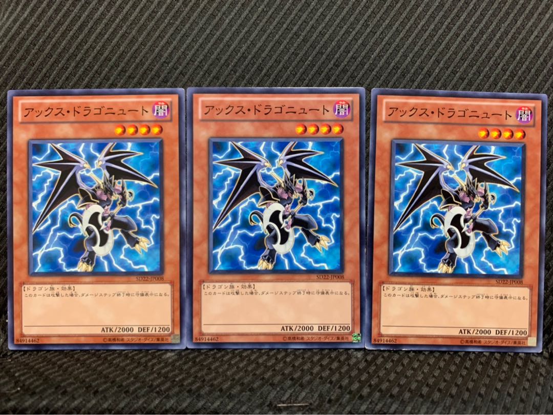 【ぽぽたん】遊戯王 6983 アックス・ドラゴニュート 3枚 ノーマル