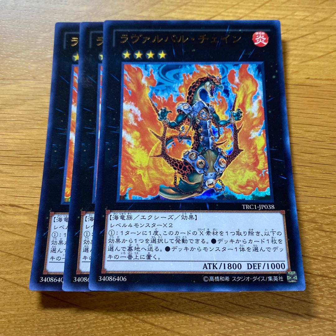 Lavalval Chain Ultra Rare JP038