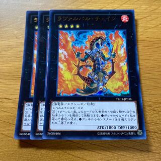 Lavalval Chain Ultra Rare JP038