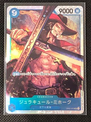 ワンピースカード　ジュラキュール・ミホーク　SR