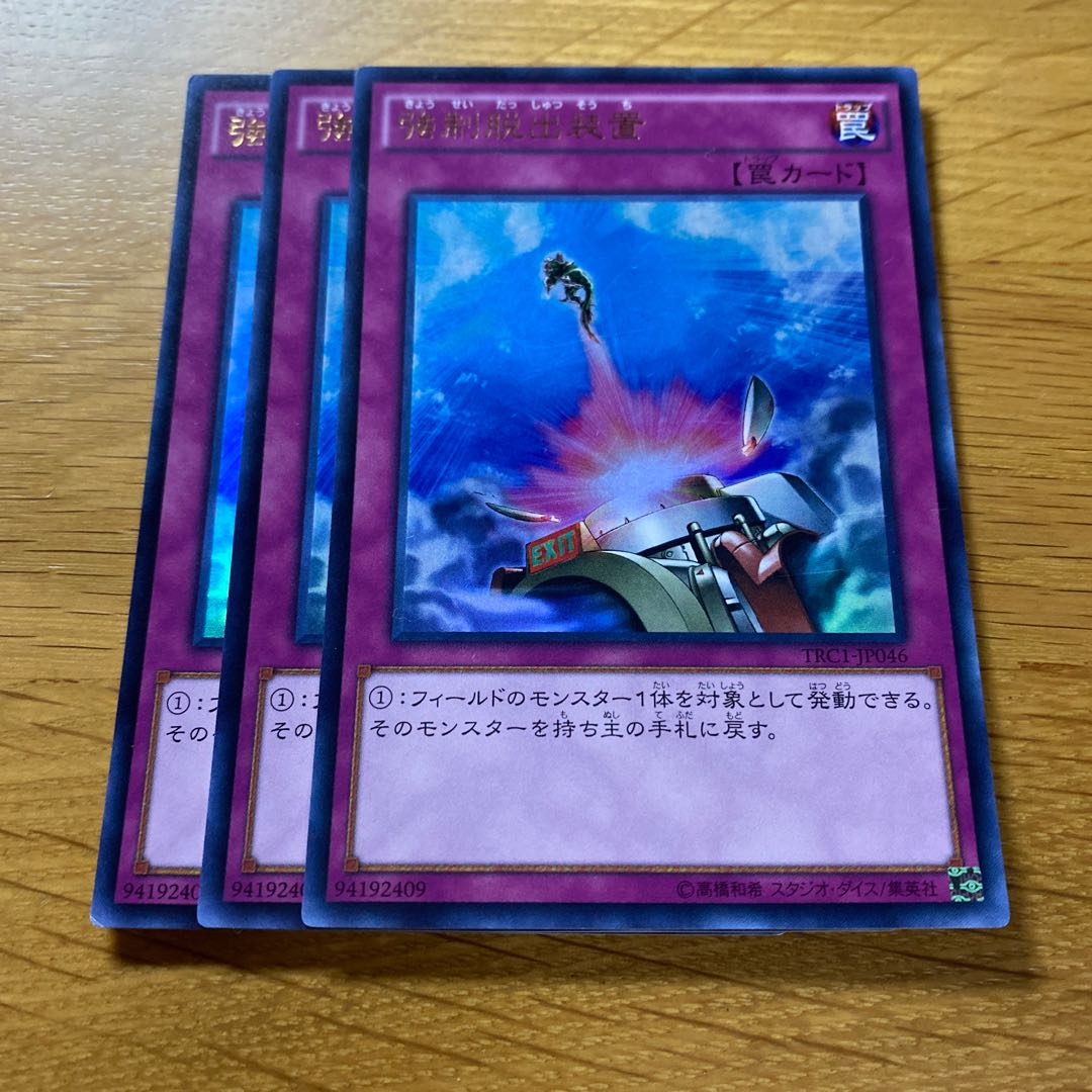 Compulsory Evacuation Device Ultra Rare JP046