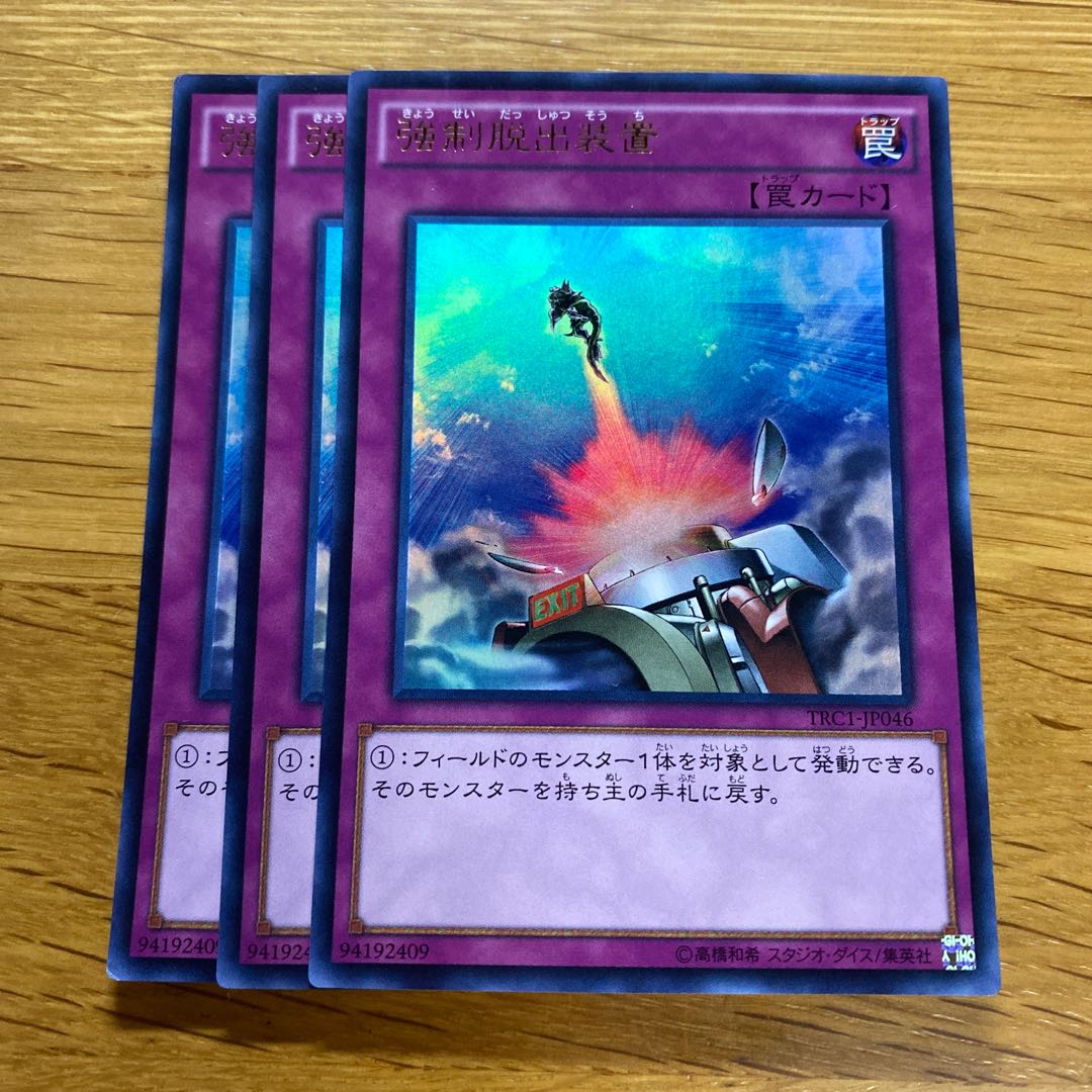 Compulsory Evacuation Device Ultra Rare JP046