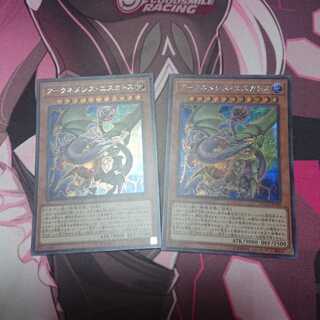 アークネメシスエスカトス シク 2枚