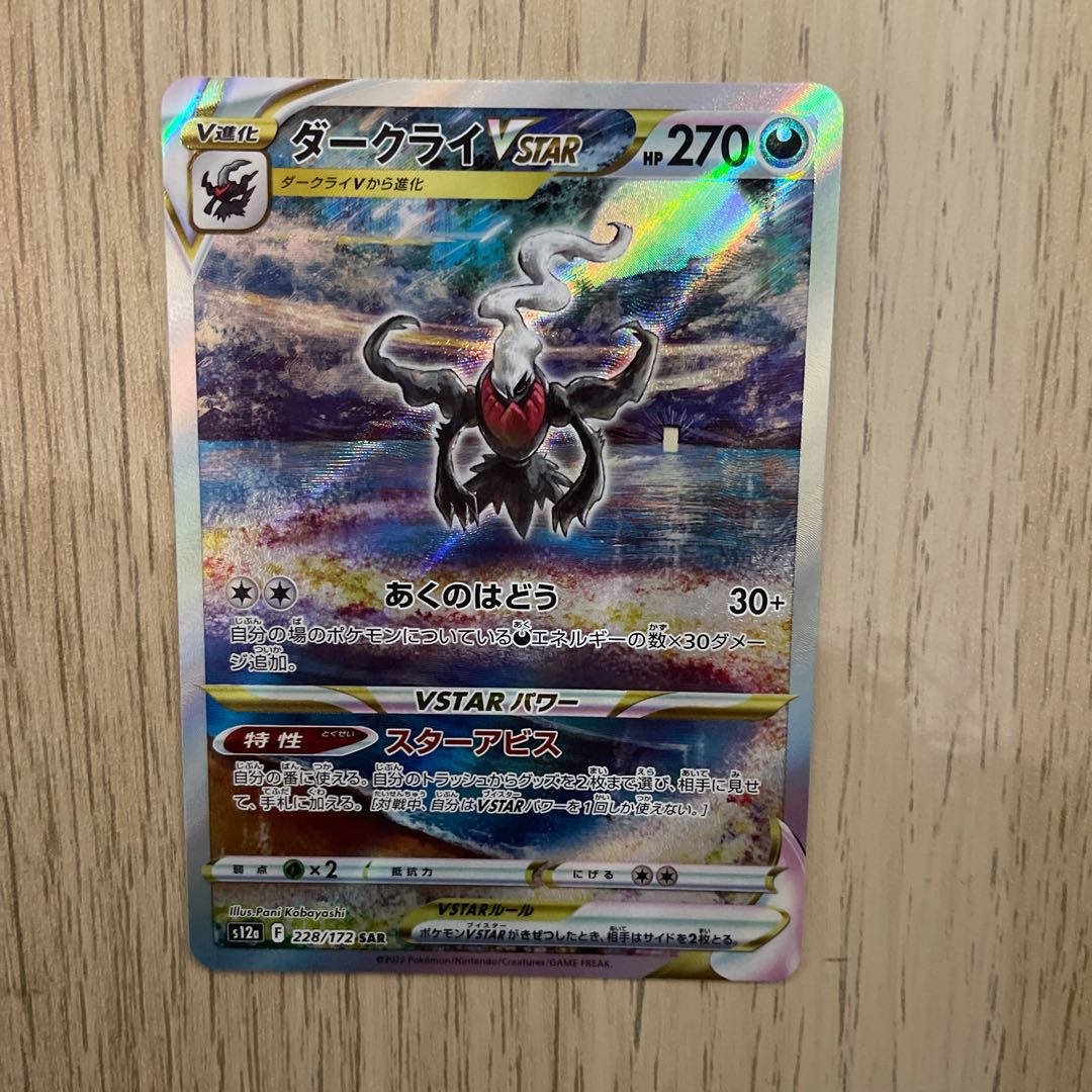 DarkraiVSTAR SAR 228/172