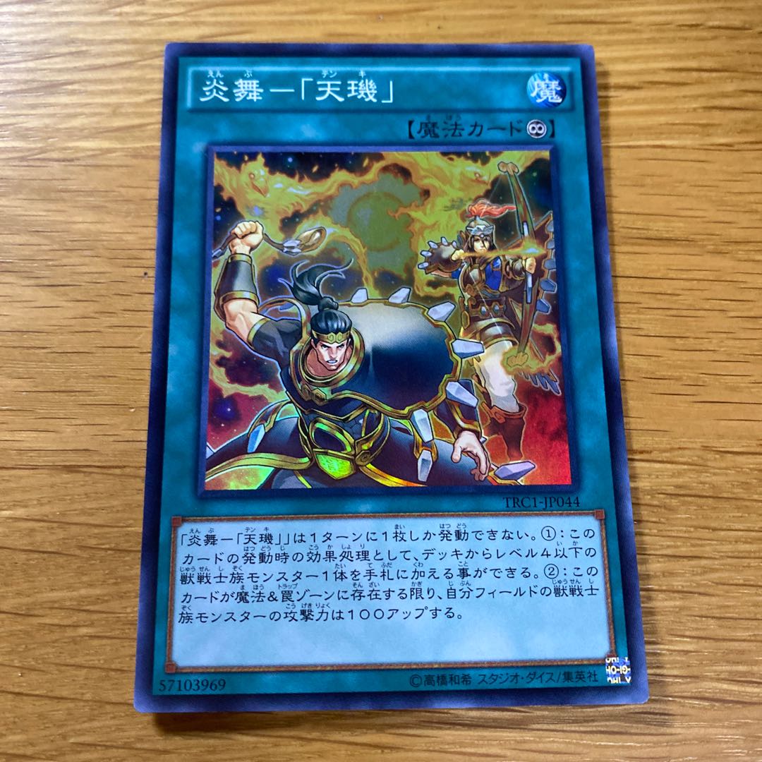 Fire Dance - "Tenki" Super Rare JP044