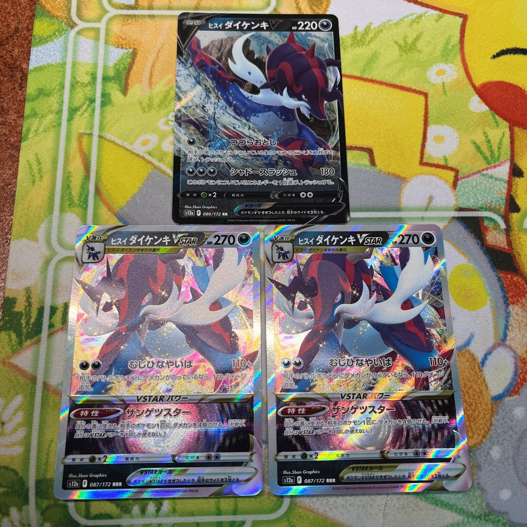 Pokémon Card Universe Jade SamurottV RR 1 vstar RRR 2