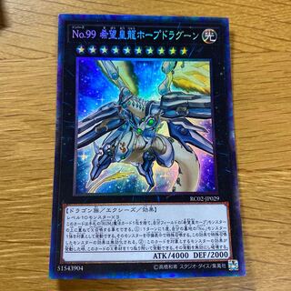 Number 99: Utopic Dragon Collector's Rare JP029