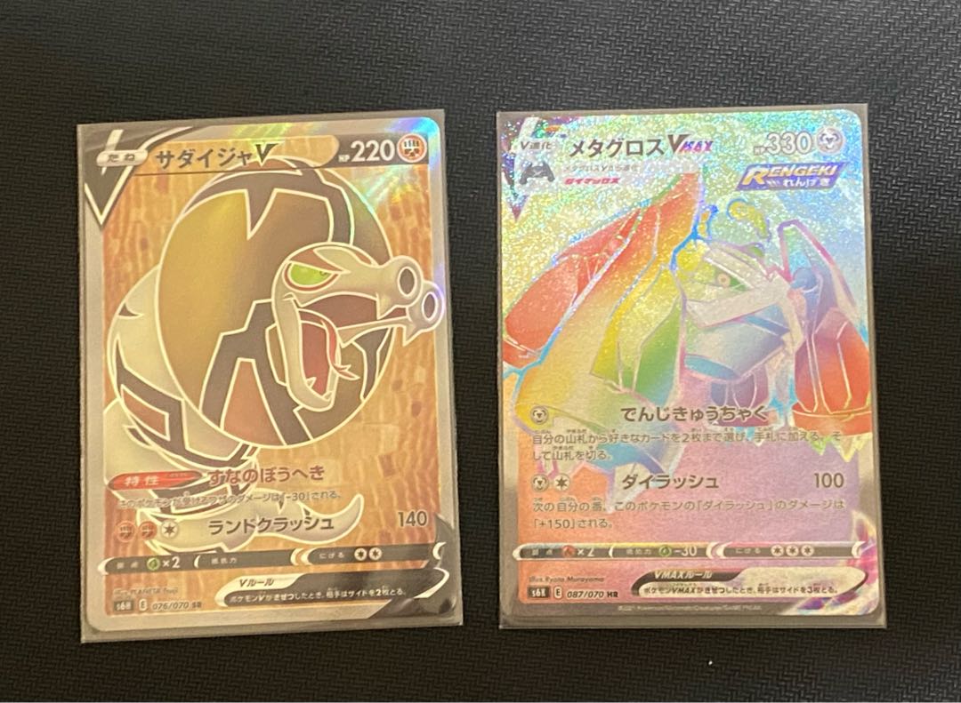 SandacondaV SR MetagrossVMAXHR