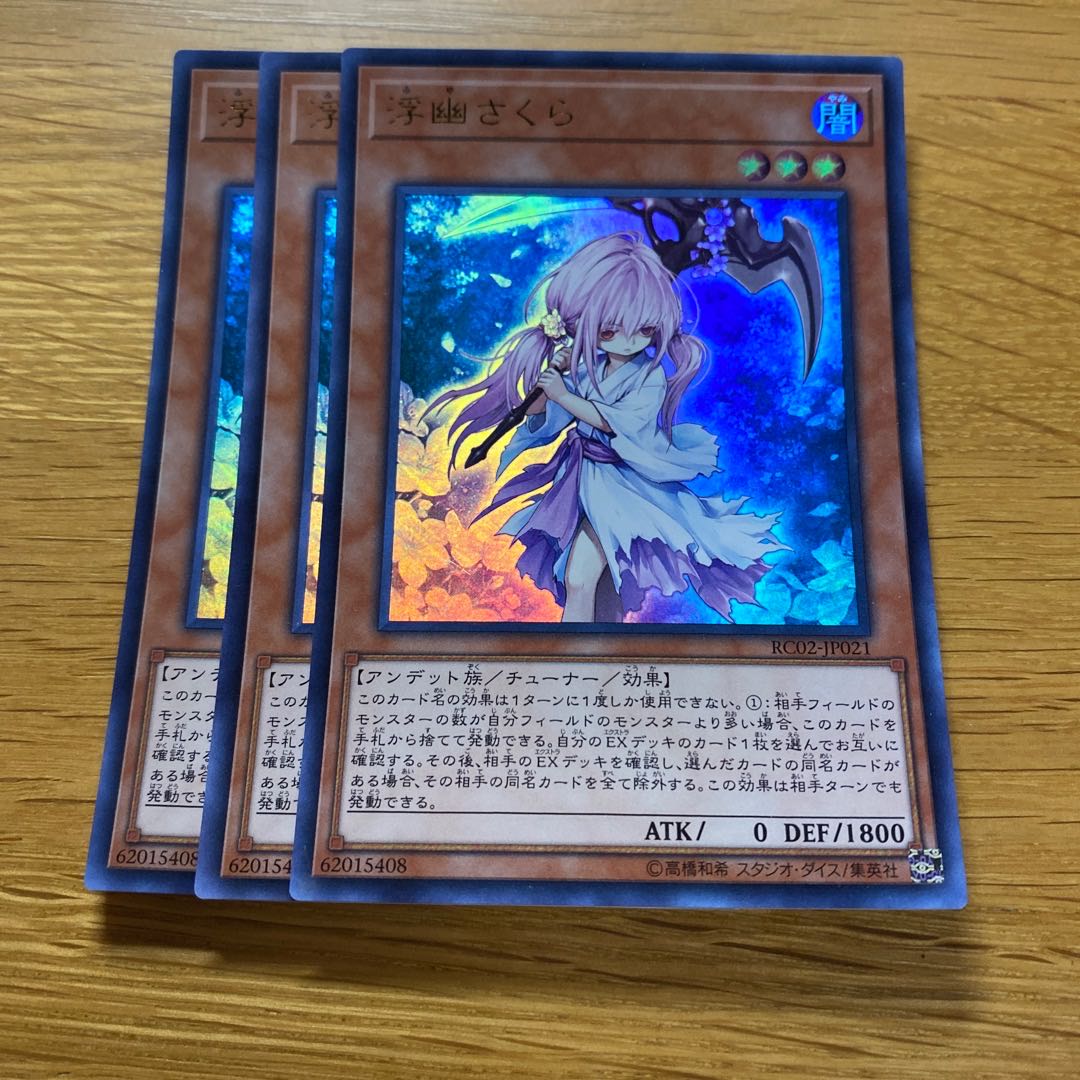 浮幽さくら ウルトラレア JP021