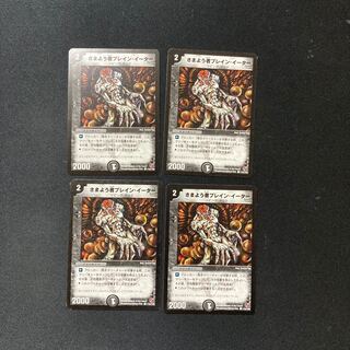 DM Wandering Braineater (116/140) Common, set of 4