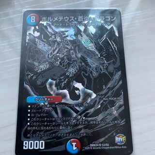 ボルメテウス蒼炎ドラゴン