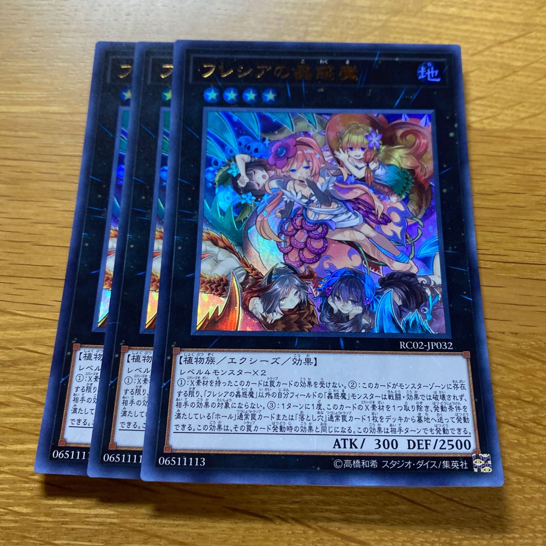 Traptrix Rafflesia Ultra Rare JP032