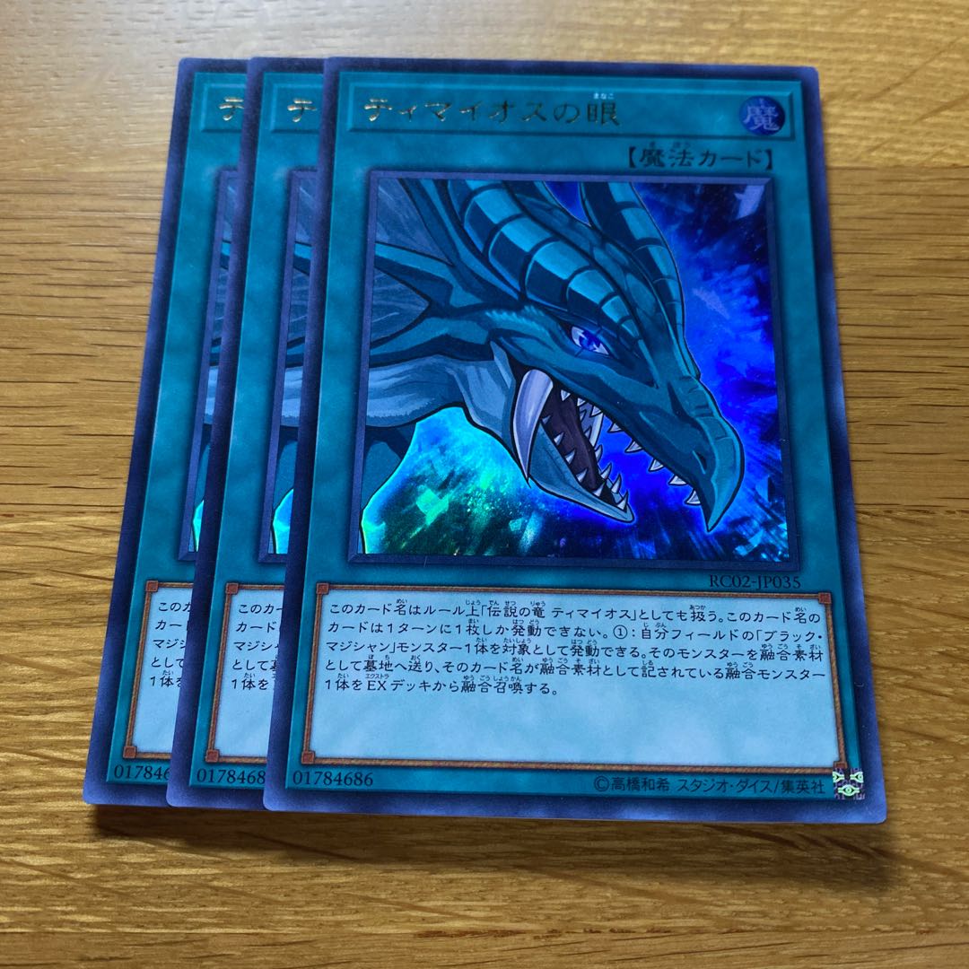 The Eye of Timaeus Ultra Rare JP035