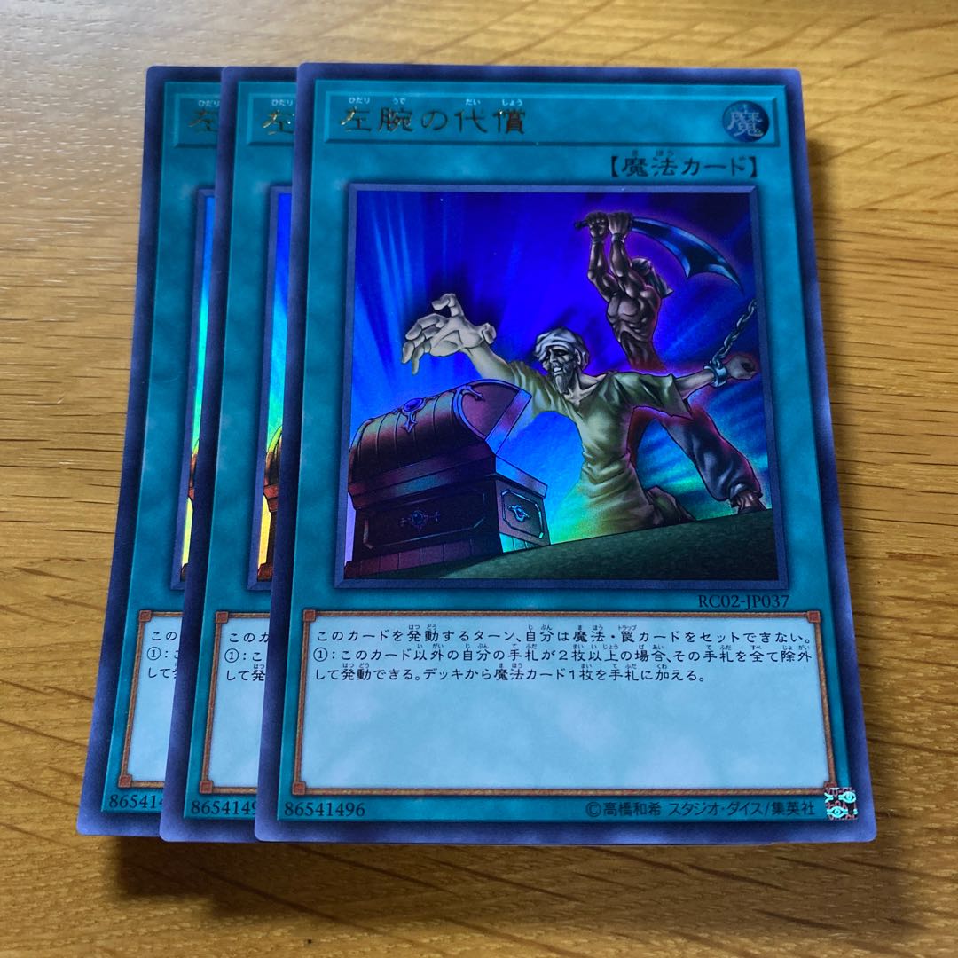 Left Arm Offering Ultra Rare JP037