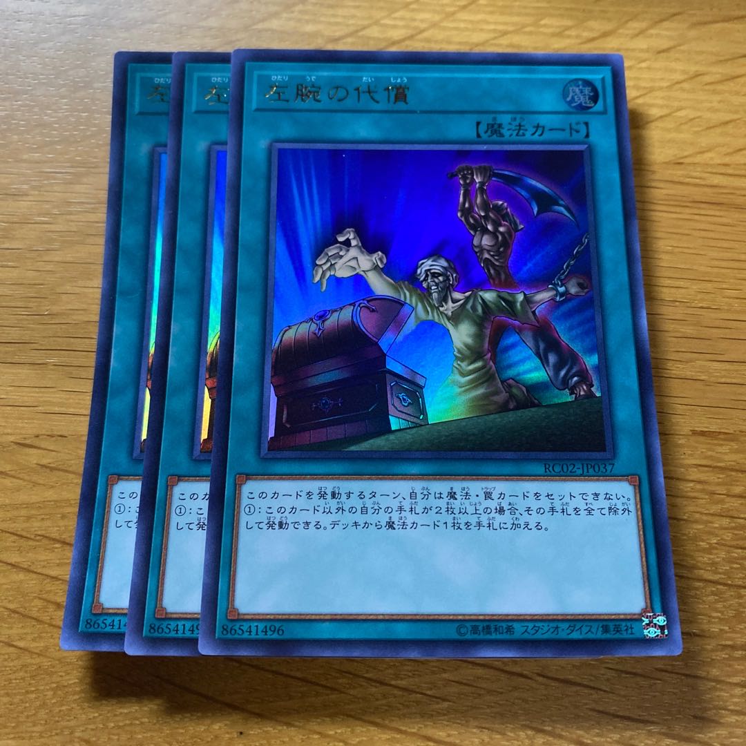 Left Arm Offering Ultra Rare JP037