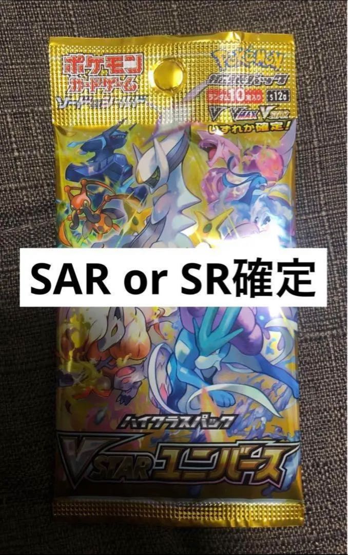 VSTAR Universe SAR SR Confirmation Pack