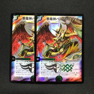 悪魔神バロムクエイク