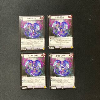 DM Rusty Rabirin (74/95) Common, set of 4 (3)