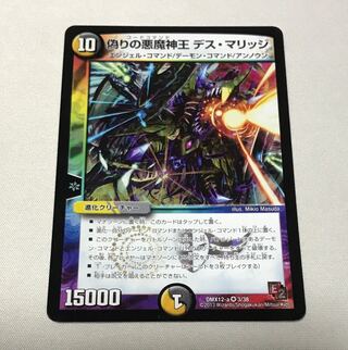 Jilt's Darkness Demon King Death Marriage VR 3/38