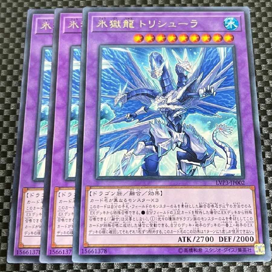 鮭イクラ商店 1504 氷獄龍トリシューラ レア JP002