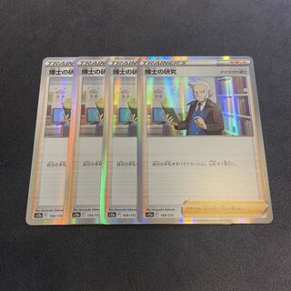 博士の研究[ナナカマド博士](R仕様) 159/172 4枚セット