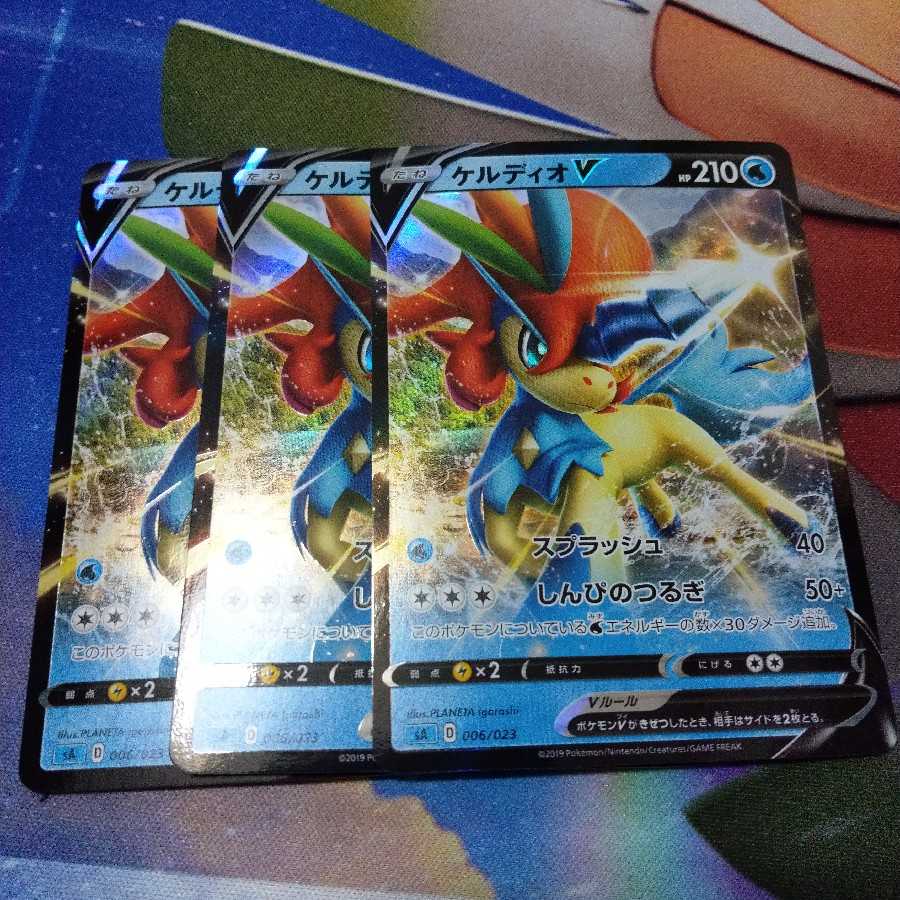 ケルディオV 3枚セット