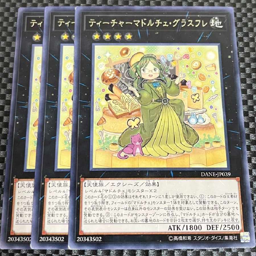 鮭イクラ商店 1510 ティーチャーマドルチェ・グラスフレ レア JP039