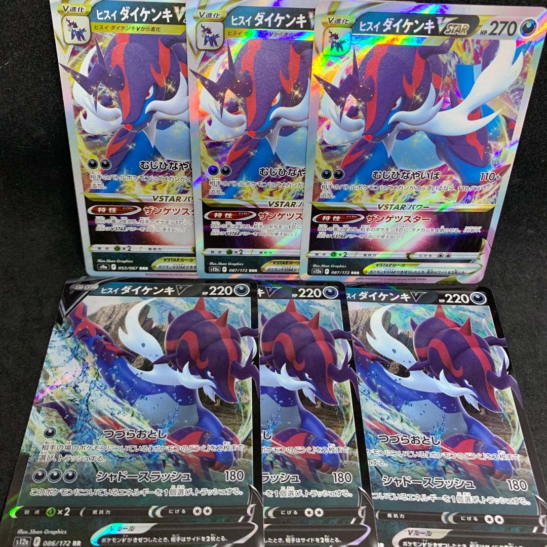 New Illustration] Jade SamurottVSTAR RRR 087/172 [VSTAR Universe