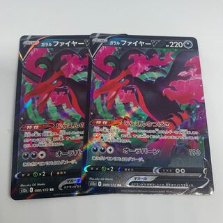 じゃえんのつばさガラルファイヤーV RR 080/172【VSTARユニバース】