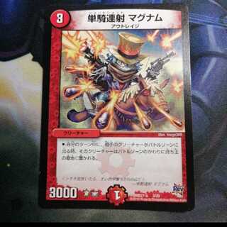 単騎連射 マグナム ドラパルト