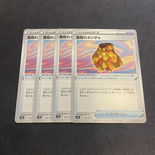 葉隠れポンチョ 147/172 4枚セット