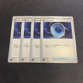 ダークパッチ 135/172 4枚セット