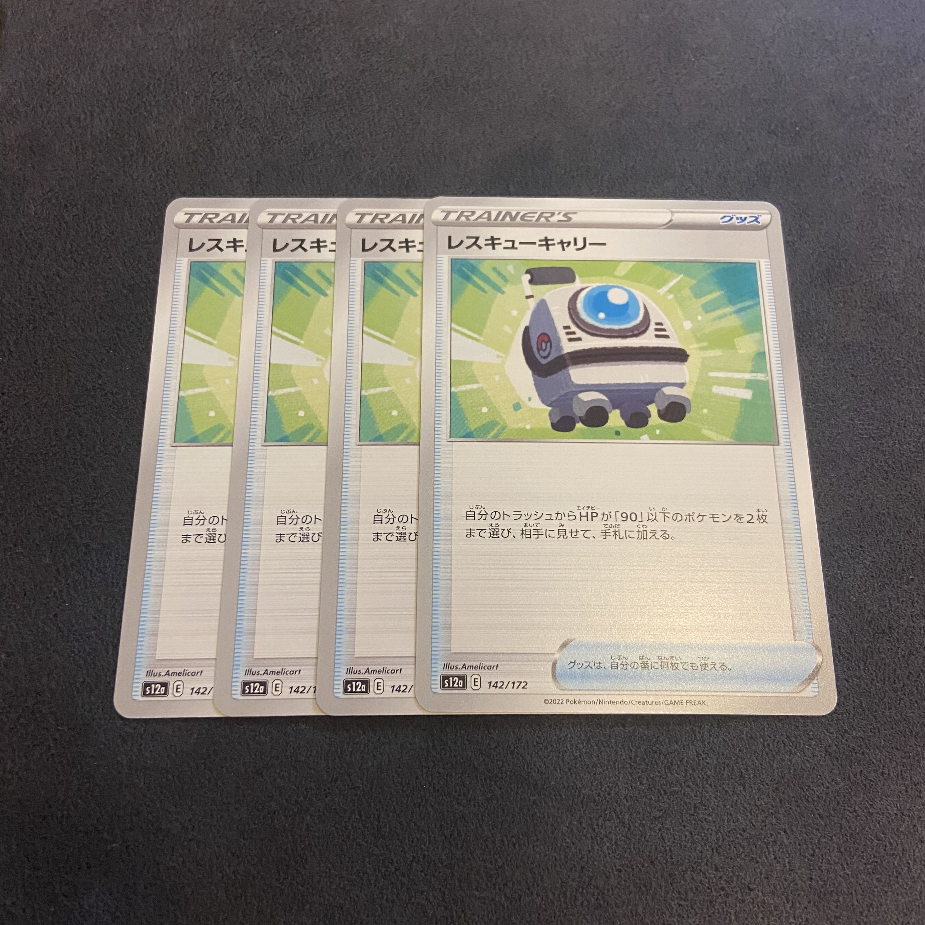 レスキューキャリー 142/172 4枚セット