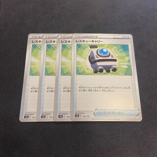 レスキューキャリー 142/172 4枚セット