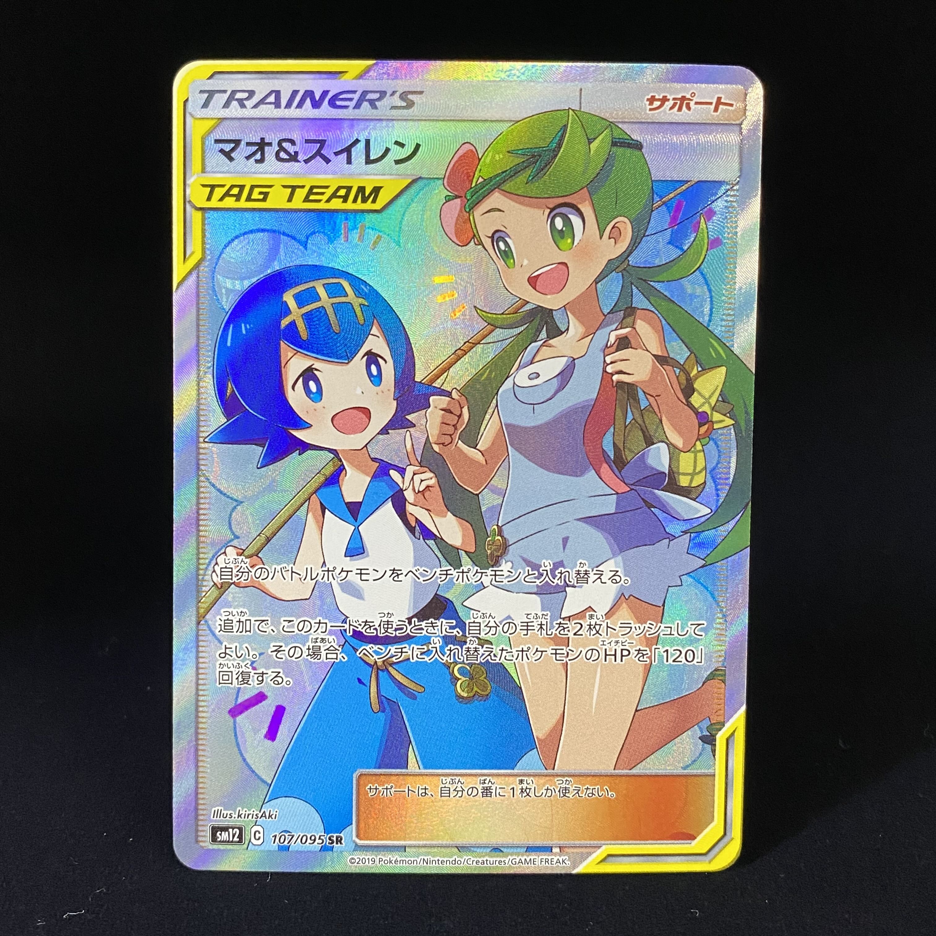 Mallow & Lana SR 107/095