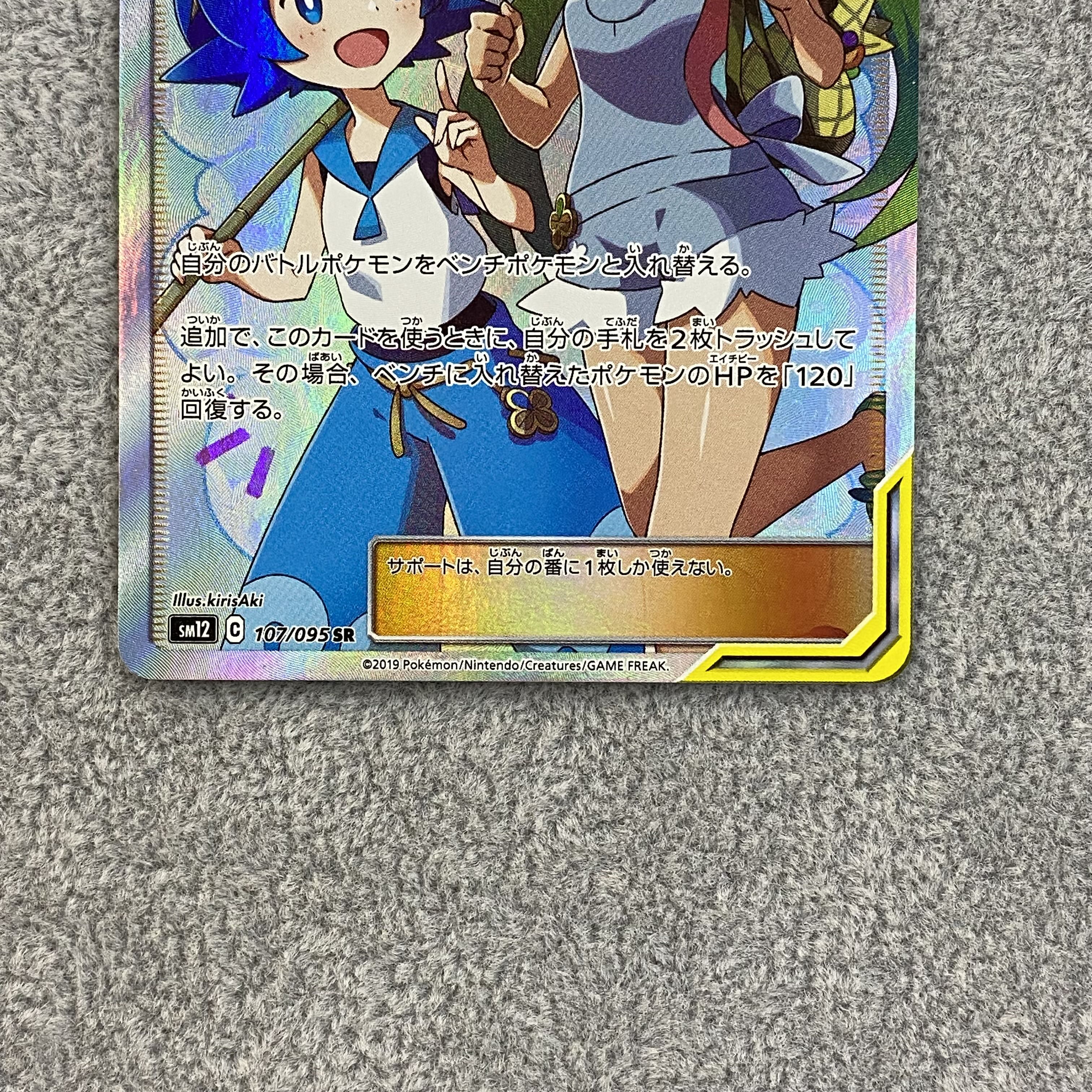 Mallow & Lana SR 107/095