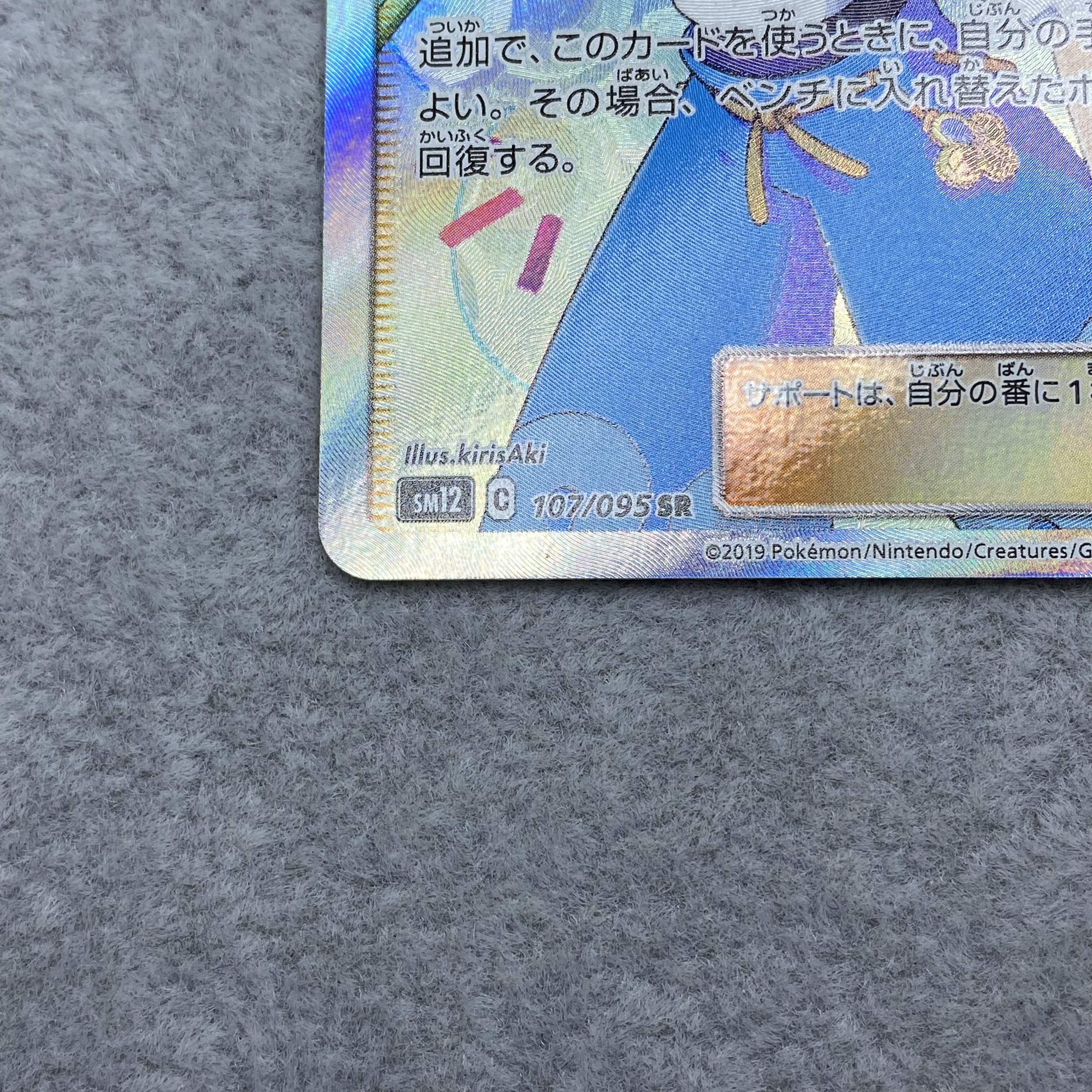 Mallow & Lana SR 107/095