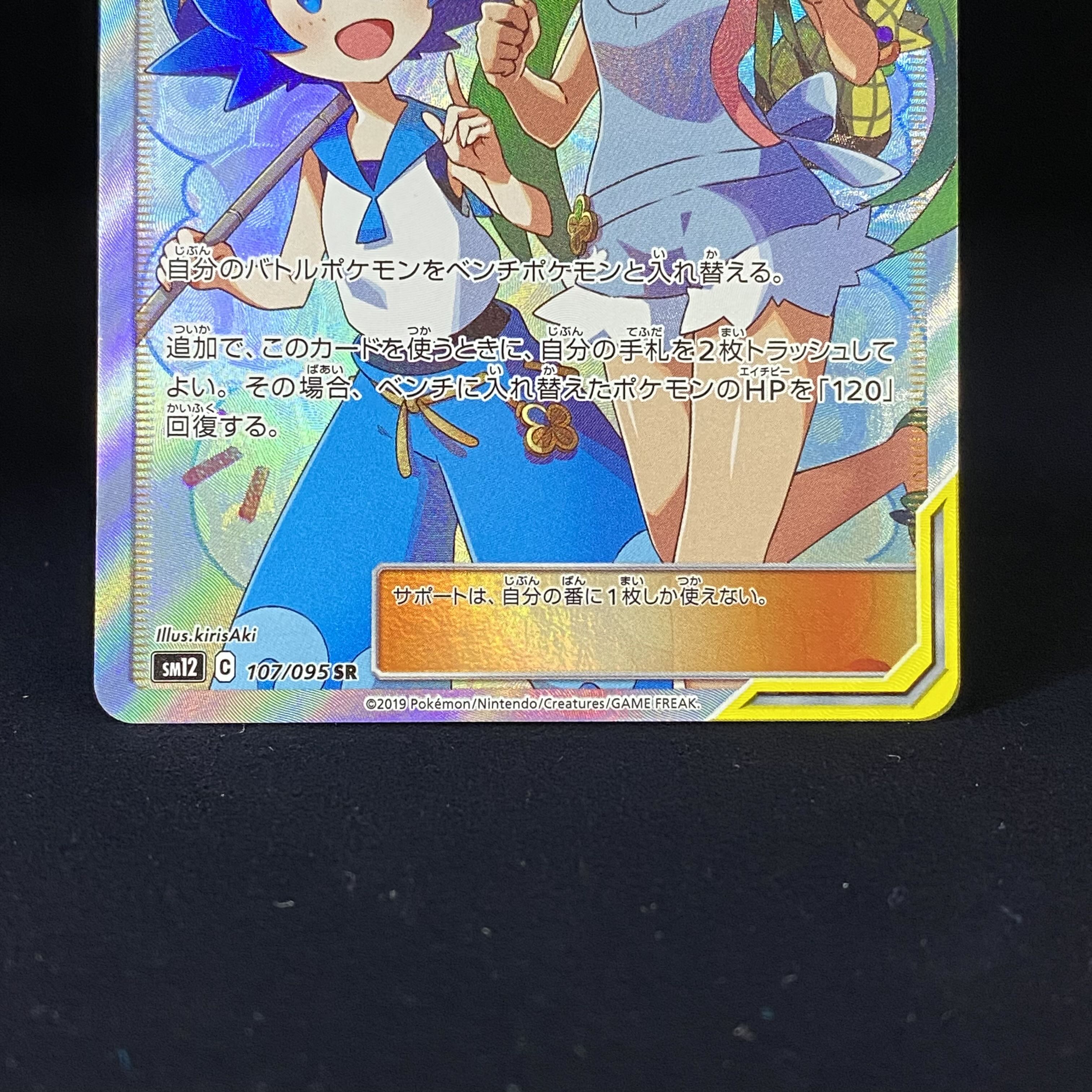 Mallow & Lana SR 107/095